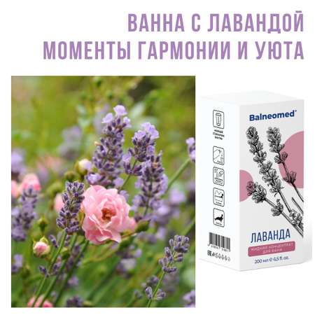 Концентрат для ванн жидкий Balneomed Лаванда