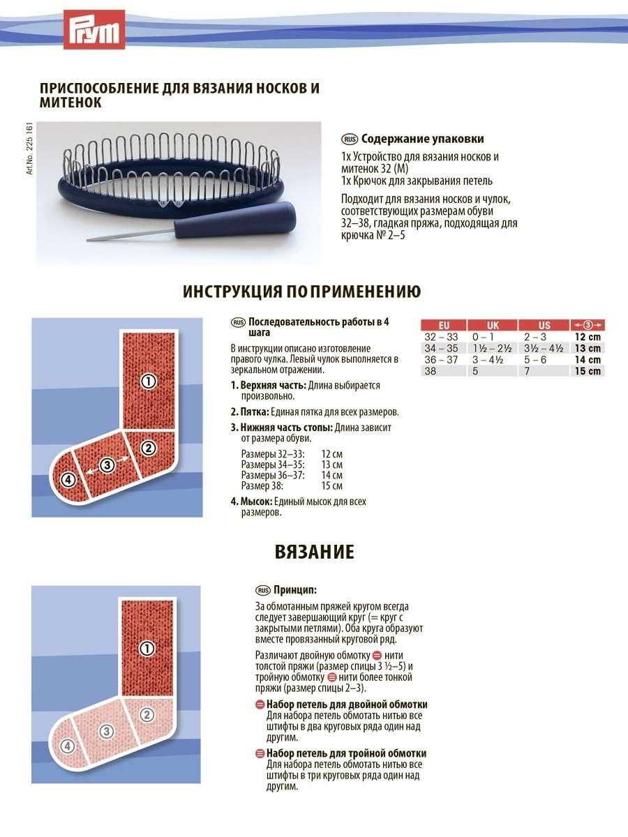 Станок для вязания Prym носков митенок гольф с иглой размер M 225161 - фото 4