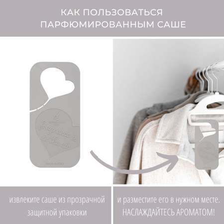 Ароматическое Саше Hypno Casa Детская присыпка