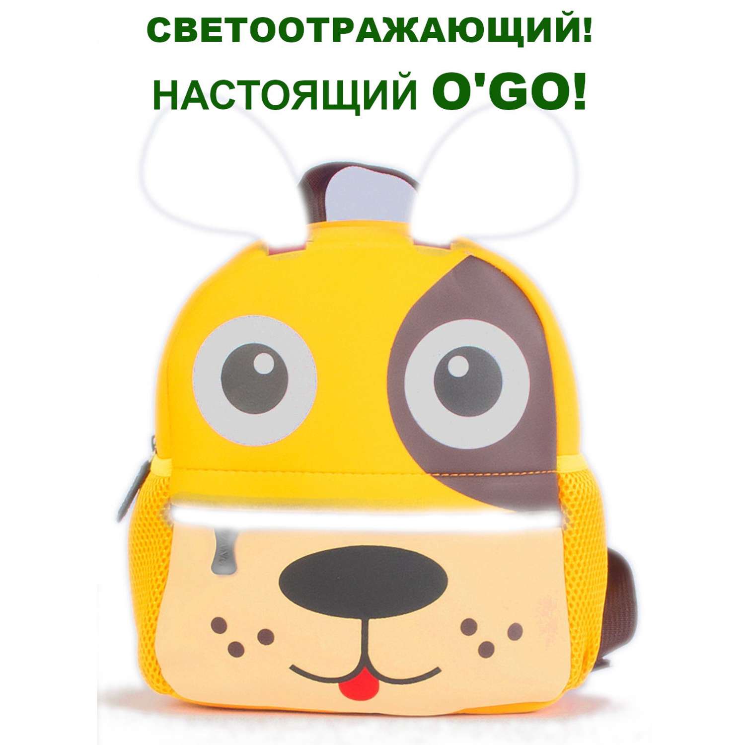 Рюкзак O GO Светоотражающий собака - фото 2
