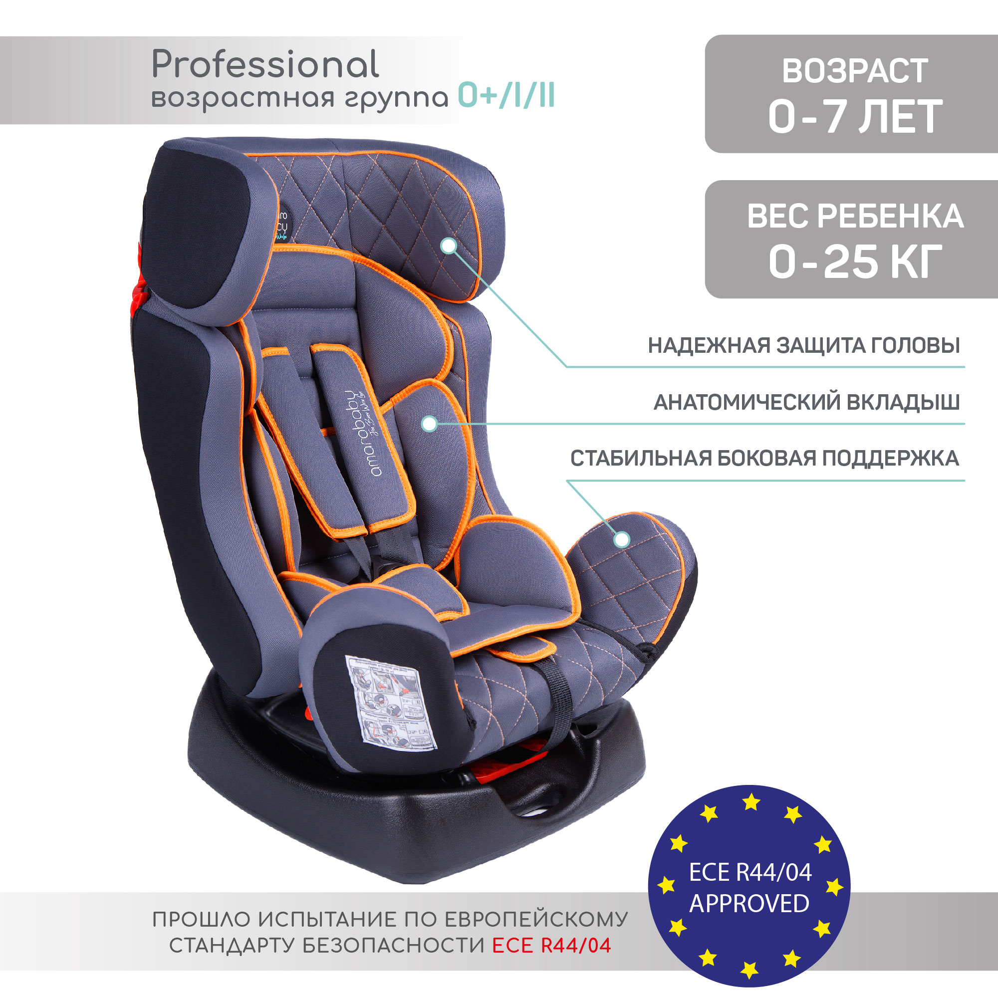 Автокресло детское AmaroBaby Professional группа 0+ I II серый оранжевый - фото 3