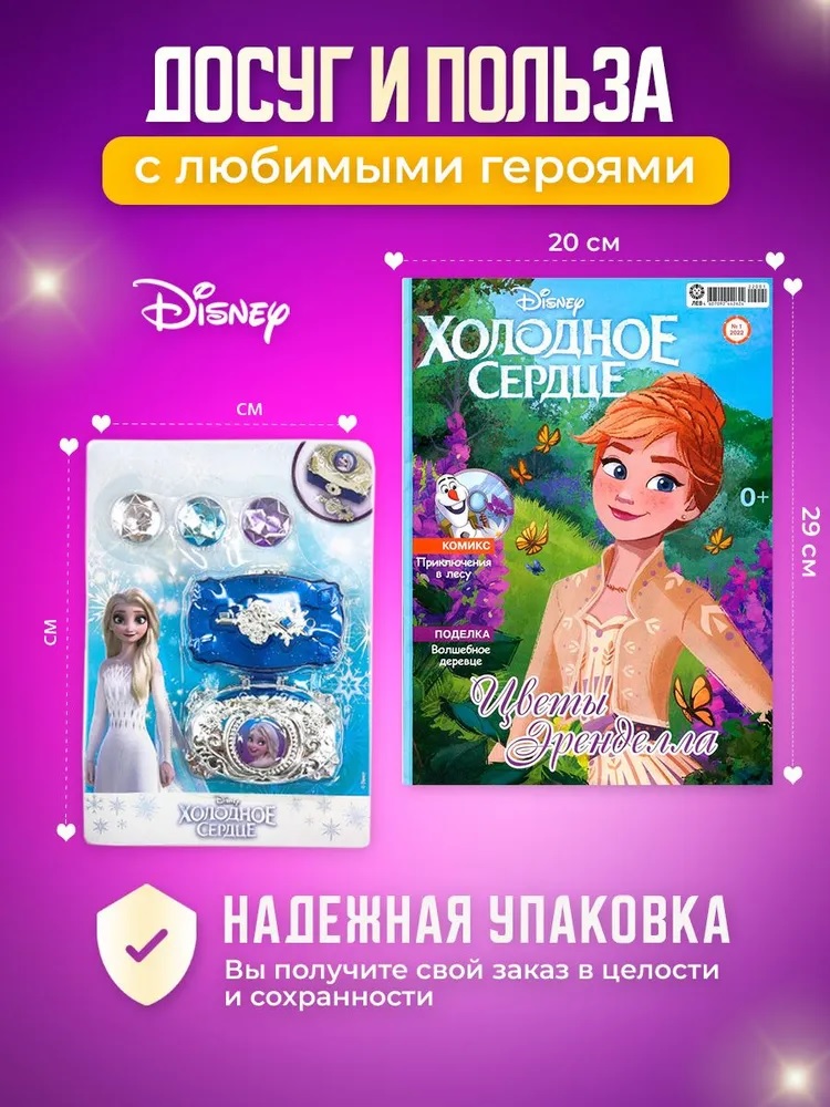 Журналы Disney Frozen Комплект 5 шт для детей Холодное cердце - фото 4