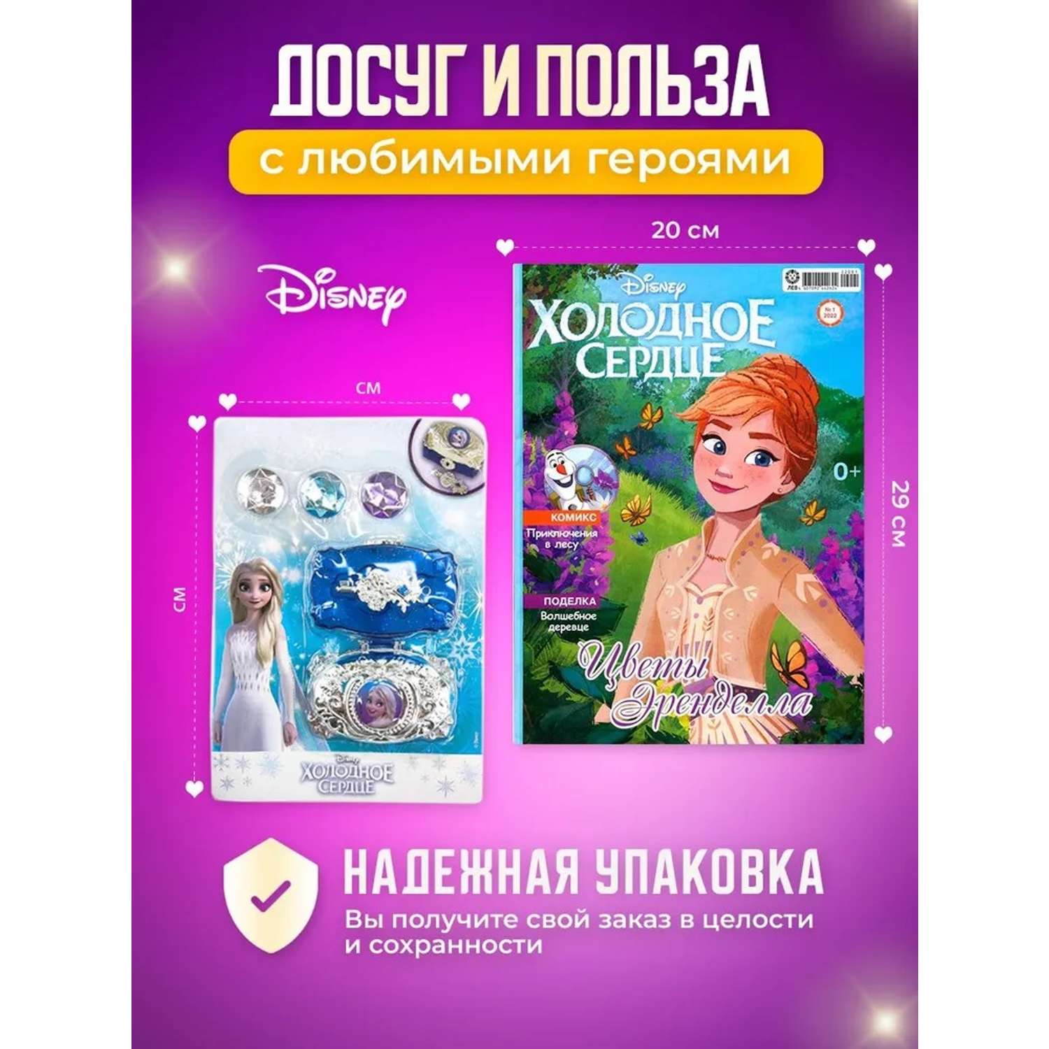 Журналы Disney Frozen Комплект 5 шт для детей Холодное cердце - фото 4