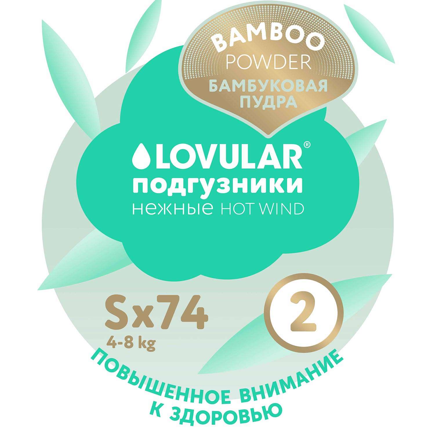 Подгузники LOVULAR Hot Wind Bamboo Powder S 4-8кг 74шт - фото 12