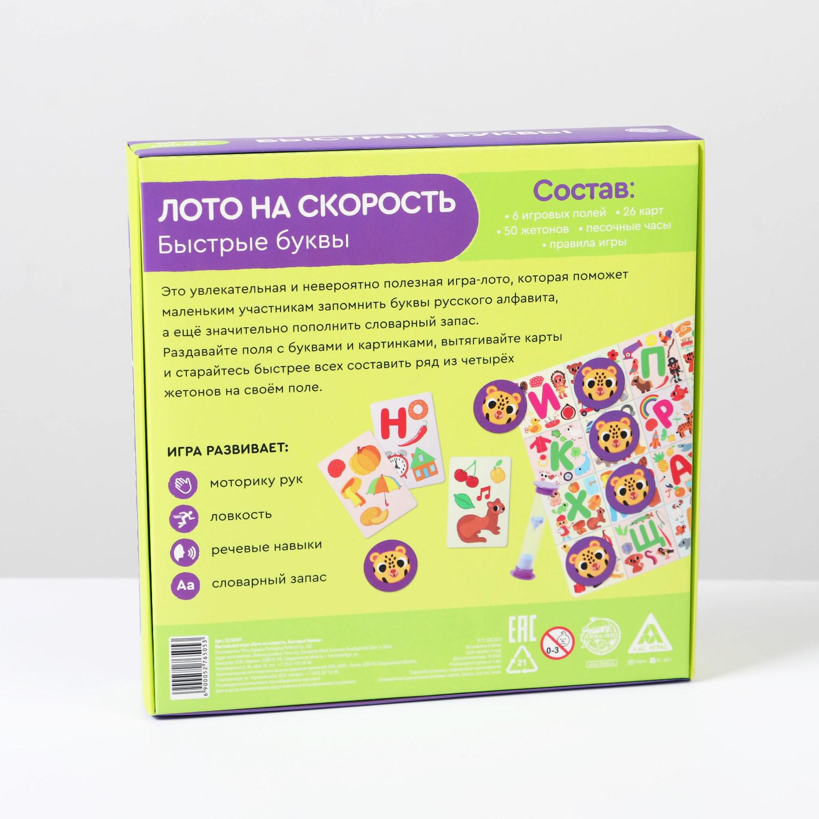 Настольная игра Лас Играс Лото на скорость Быстрые буквы - фото 8