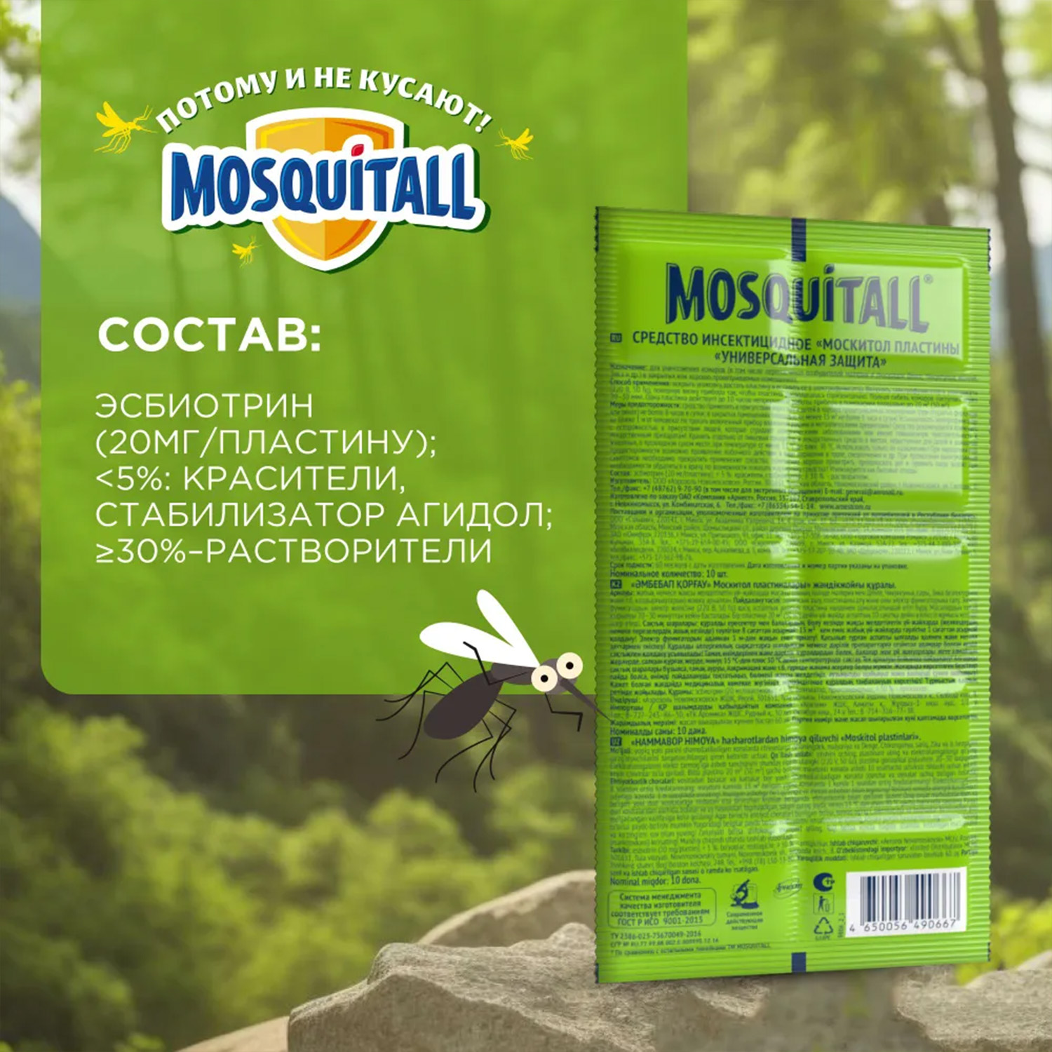 Пластины Mosquitall Защита для всей семьи от комаров 4 упаковки - фото 7