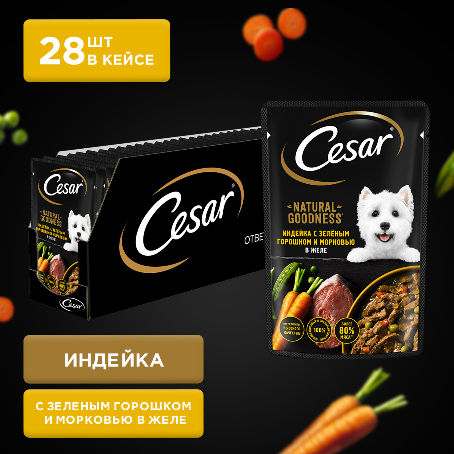 Корм для собак Cesar 80г Natural Goodness взрослых с индейкой горохом и морковью в желе - фото 12