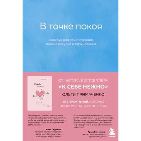 Книга БОМБОРА В точке покоя Воркбук