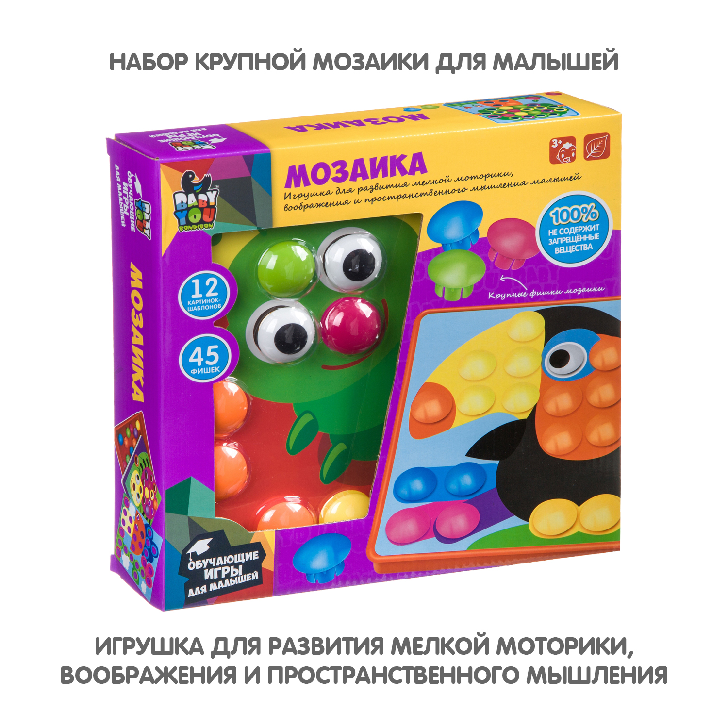 Bondibon Мозаика для малышей, 12 картинок-шаблонов, 45 фишек