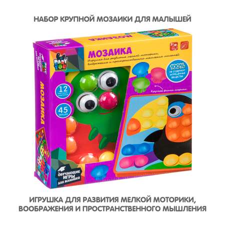 Мозаика для малышей Bondibon 45 деталей серия Baby You