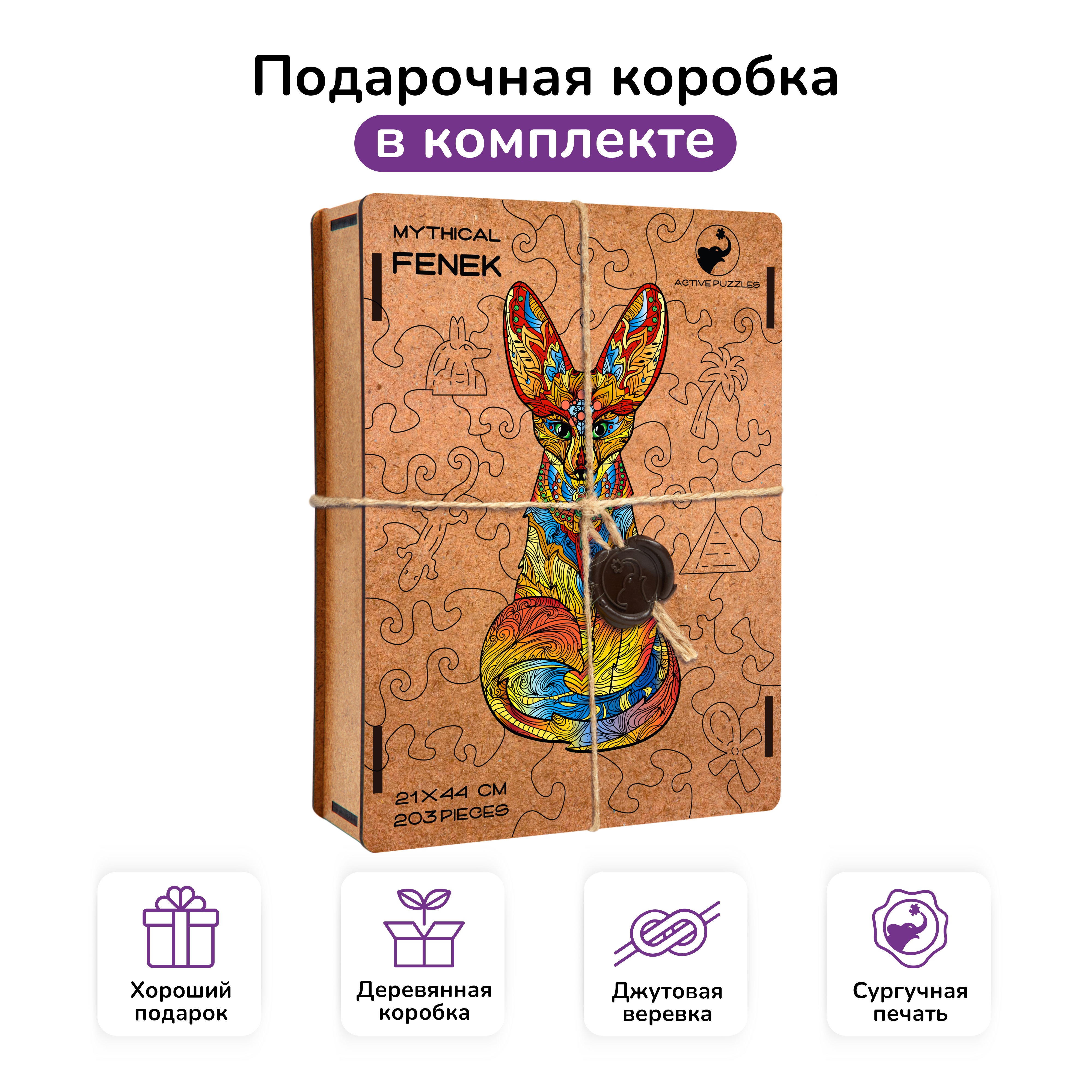 Пазл фигурный деревянный Active Puzzles Мифический фенек желтый - фото 3