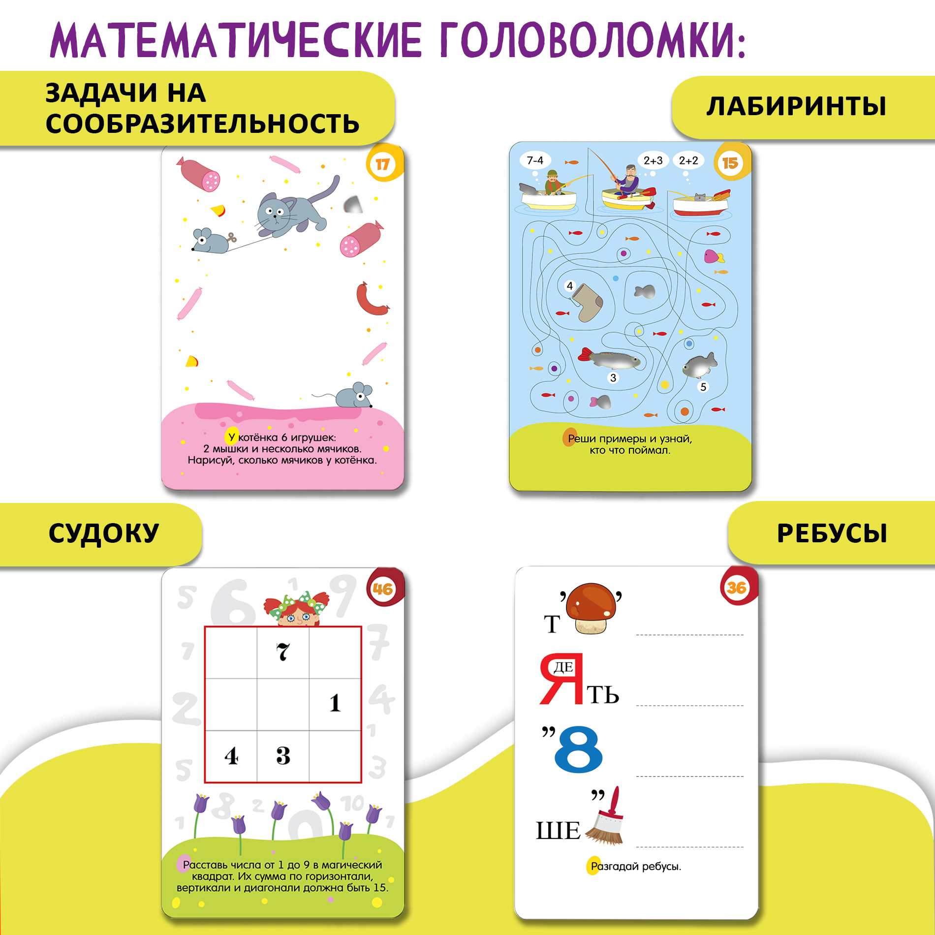 Карточная игра Дрофа-Медиа IQ Box. Головоломки. Считай решай разгадывай 4395 - фото 3