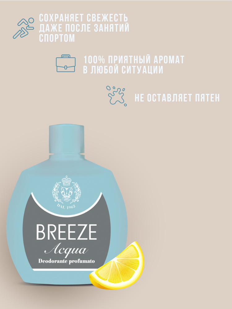 Дезодорант парфюмированный BREEZE acqua 100мл - фото 4