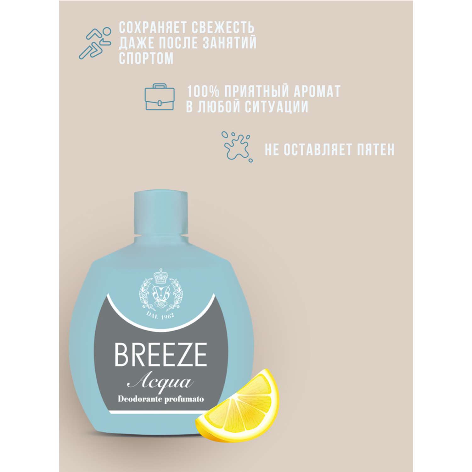 Дезодорант парфюмированный BREEZE acqua 100мл - фото 4