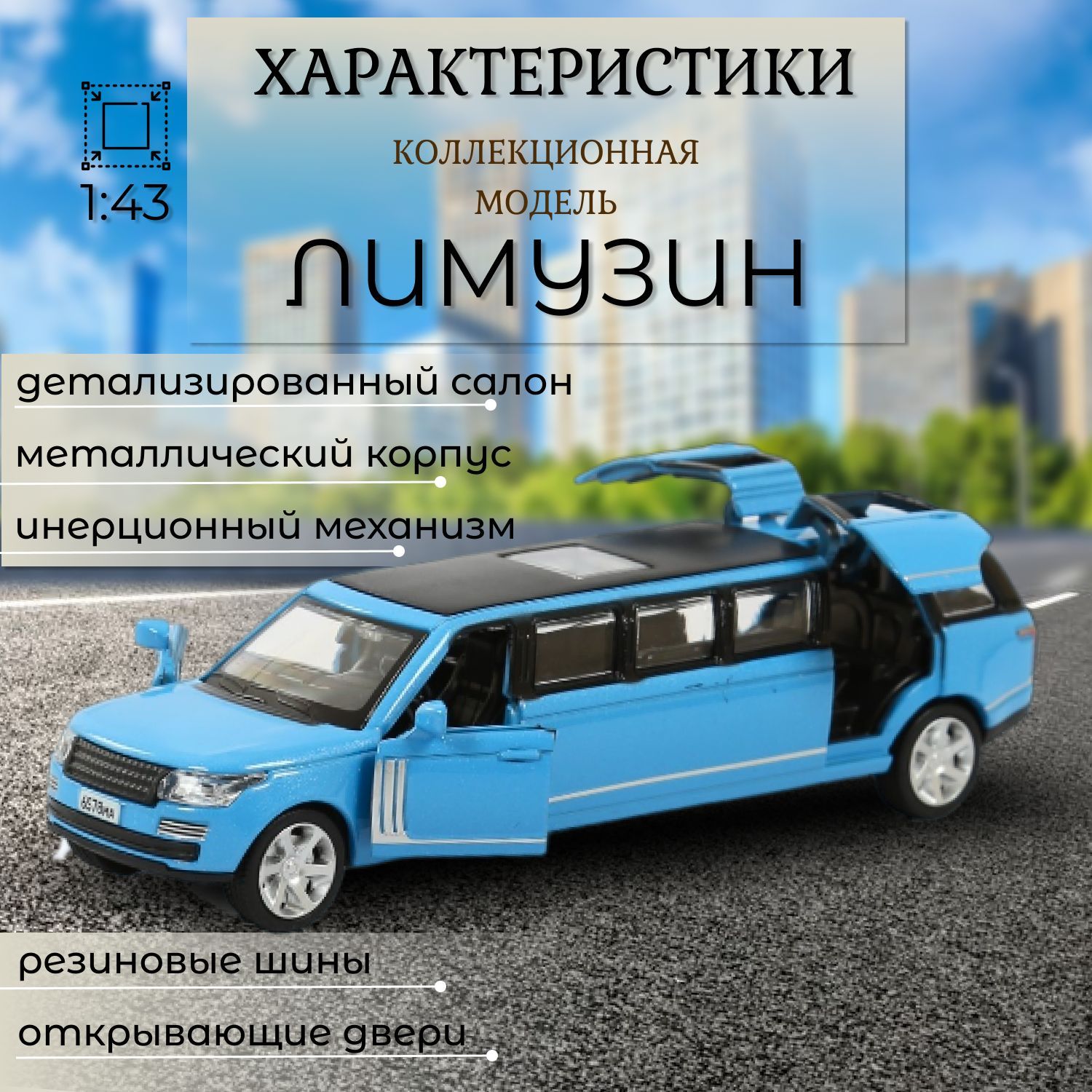Автомобиль Play Smart Лимузин 1:43 синий 6578/синий - фото 2