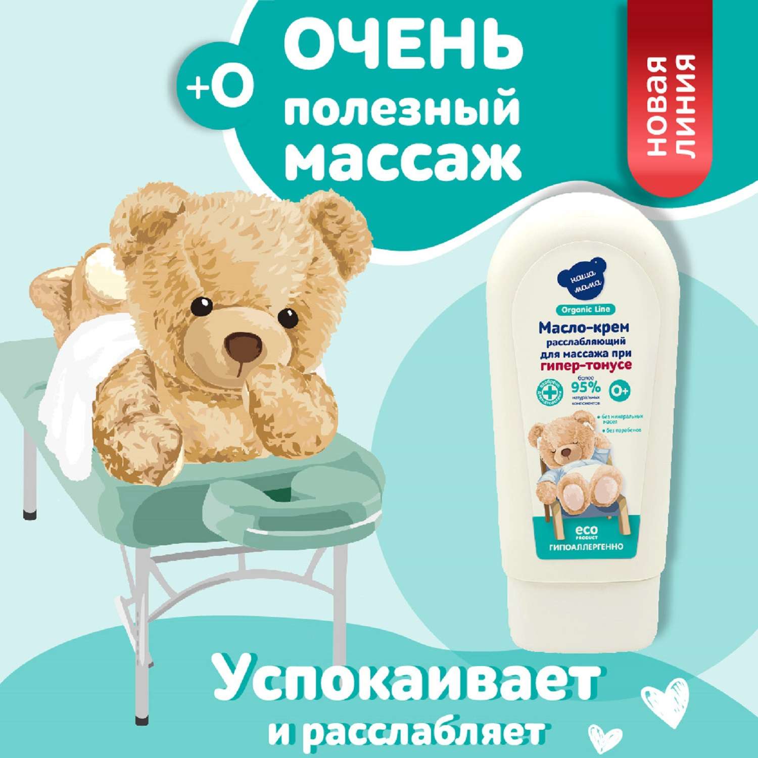 Крем Наша Мама Organic Line Расслабляющий 75 мл - фото 3