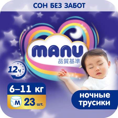 Трусики MANU Ночные 23 шт. M (6-11 кг)