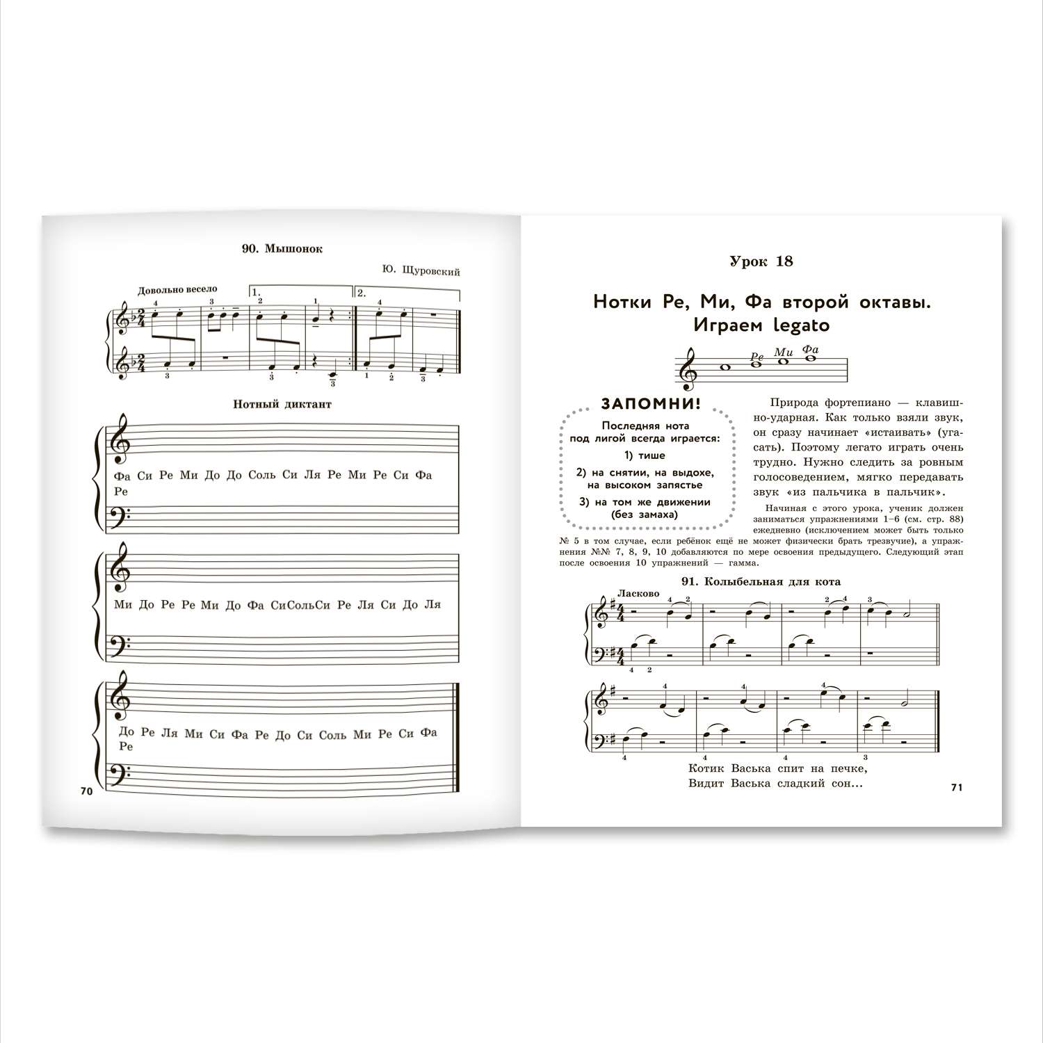 Книга Феникс Уроки фортепиано для детей: 7 шагов от ноты к мелодии - фото 3