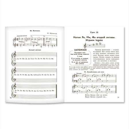 Книга Феникс Уроки фортепиано для детей: 7 шагов от ноты к мелодии