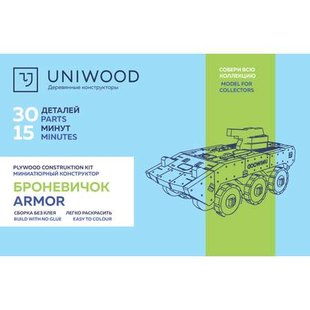 Конструктор Uniwood Unit Бронетранспортер военный 30 элементов 3011530115