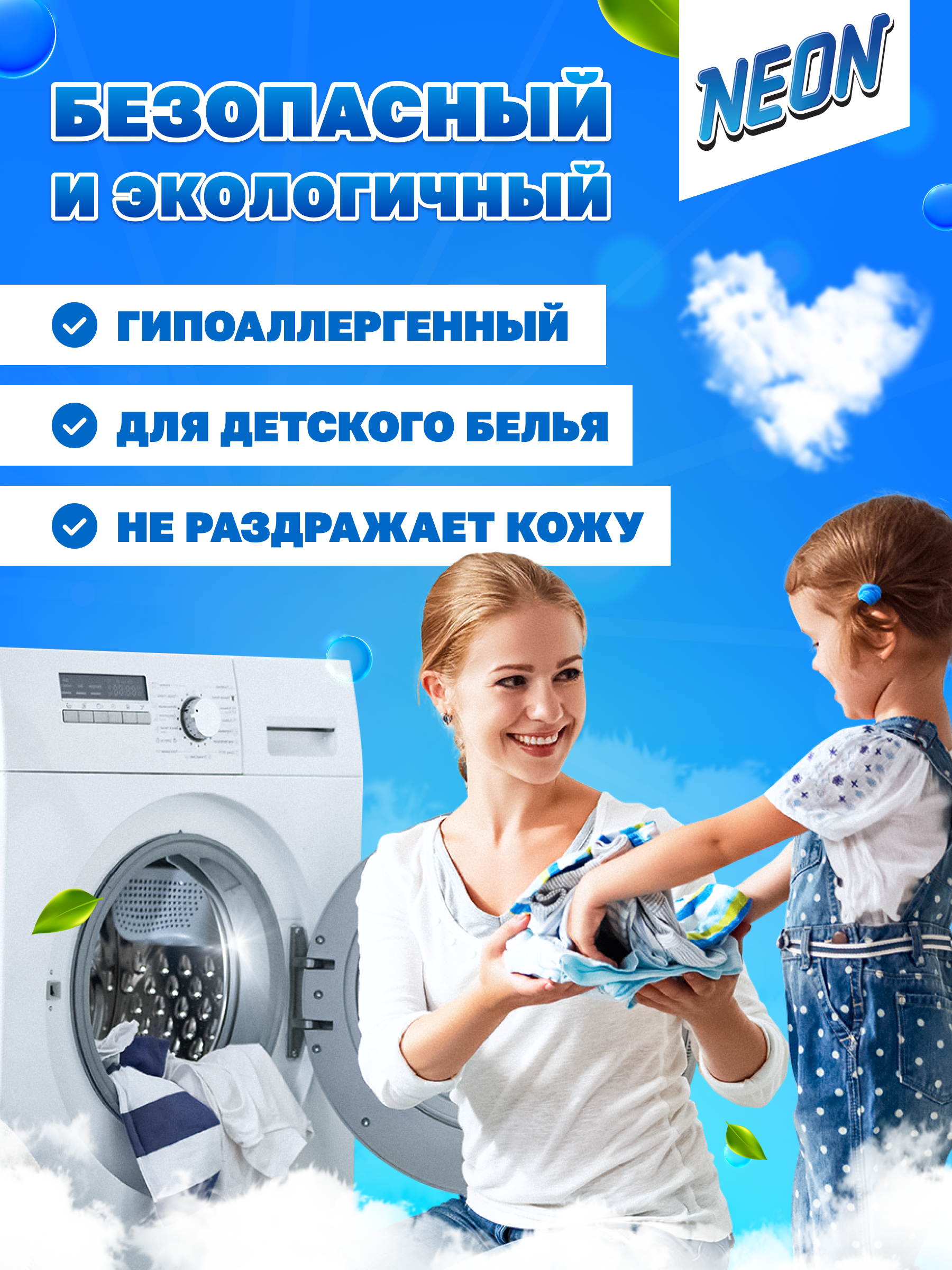 Стиральный порошок NEON COLOR WHITE экологичный гипоаллергенный c Алоэ вера 2200 г 35 стирок - фото 7