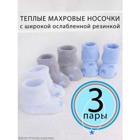 Носки 3 пары HoneyKIDS