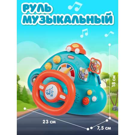 Игрушка развивающая ДЖАМБО Музыкальный руль