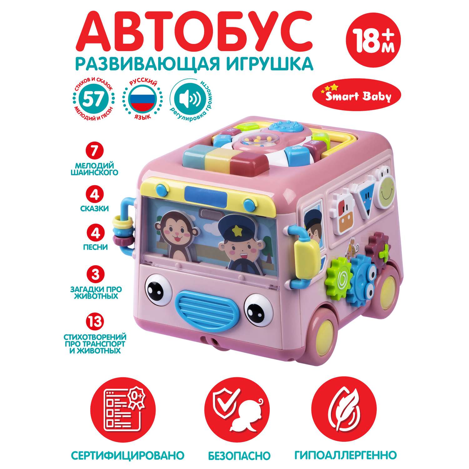 Развивающая игрушка Smart Baby Автобус музыкальный интерактивный мелодии Шаинского JB0334010 - фото 1