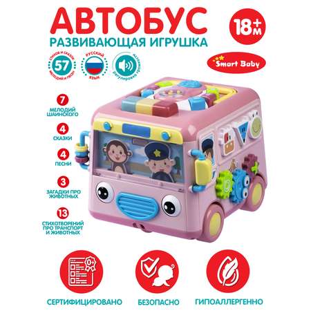 Развивающая игрушка Smart Baby Автобус музыкальный 57 звуков JB0334010