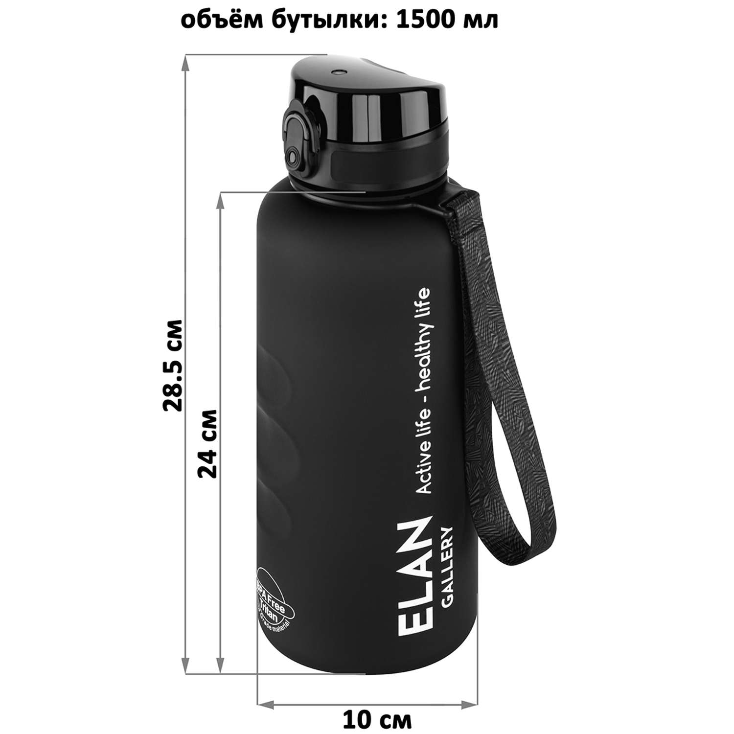 Бутылка для воды Elan Gallery 1.5 л Style Matte черная - фото 2
