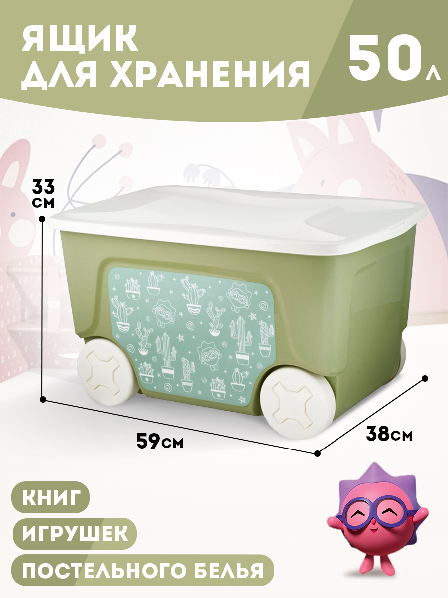 Ящик для игрушек PLASTIC REPABLIC baby на колесах с крышкой пластиковый 50 л - фото 1