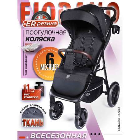 Коляска прогулочная BabyCare Fiorano