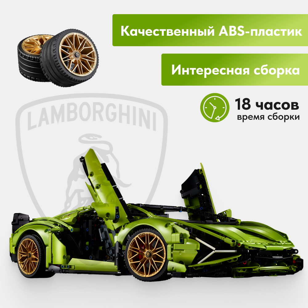 Игрушка LX Конструктор Техник Lamborghini Sian 3696 детали купить по цене  8499 ₽ в интернет-магазине Детский мир