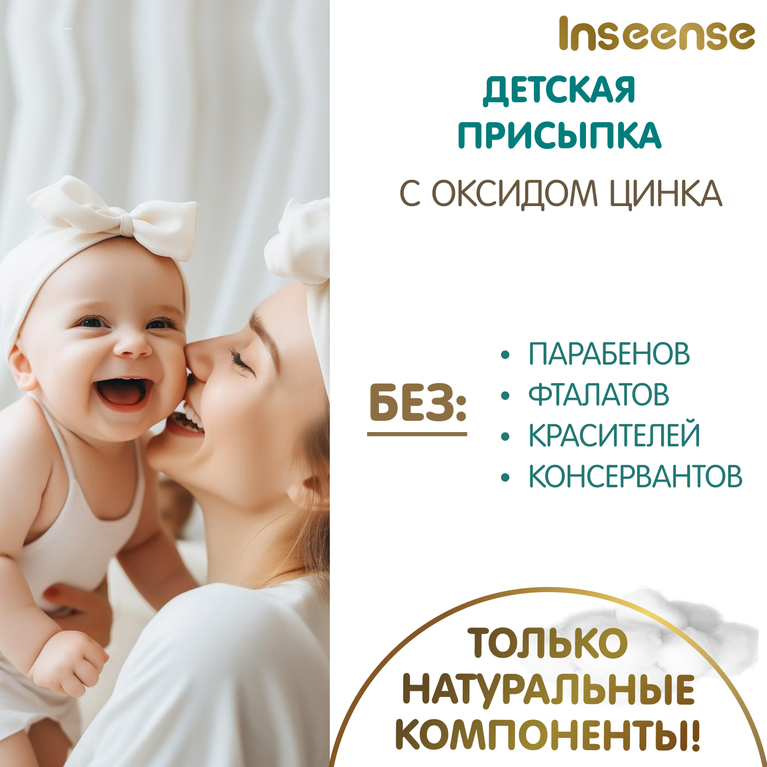 Присыпка детская INSEENSE для новорожденных с оксид цинка 2 шт. по 100 гр. - фото 3
