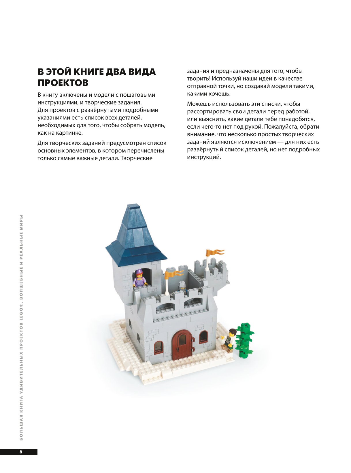 Книга Эксмо Большая книга удивительных проектов LEGO Волшебные и реальные миры - фото 6