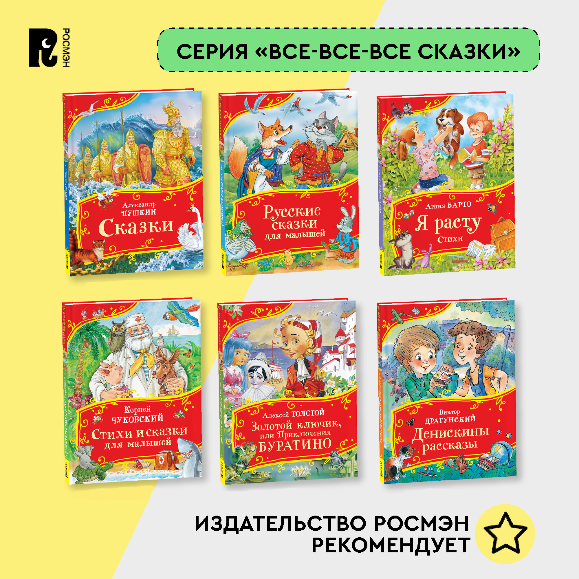 Книга Росмэн Лучшие сказки для детей Братья Гримм Все-все-все сказки - фото 6