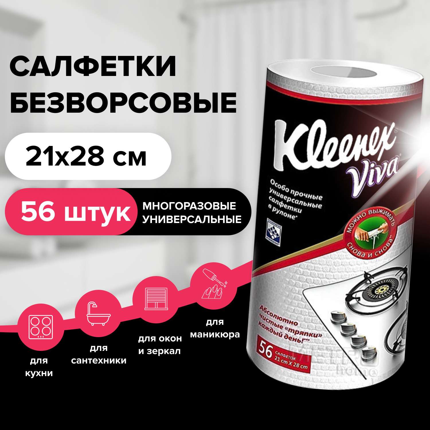 Тряпки Kleenex Viva универсальные в рулоне - фото 3