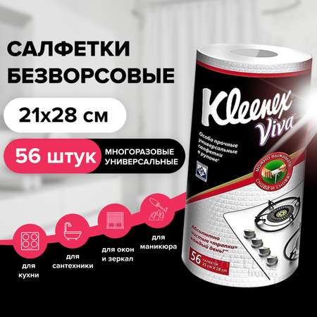 Салфетки многоразовые Kleenex Viva в рулоне 56шт