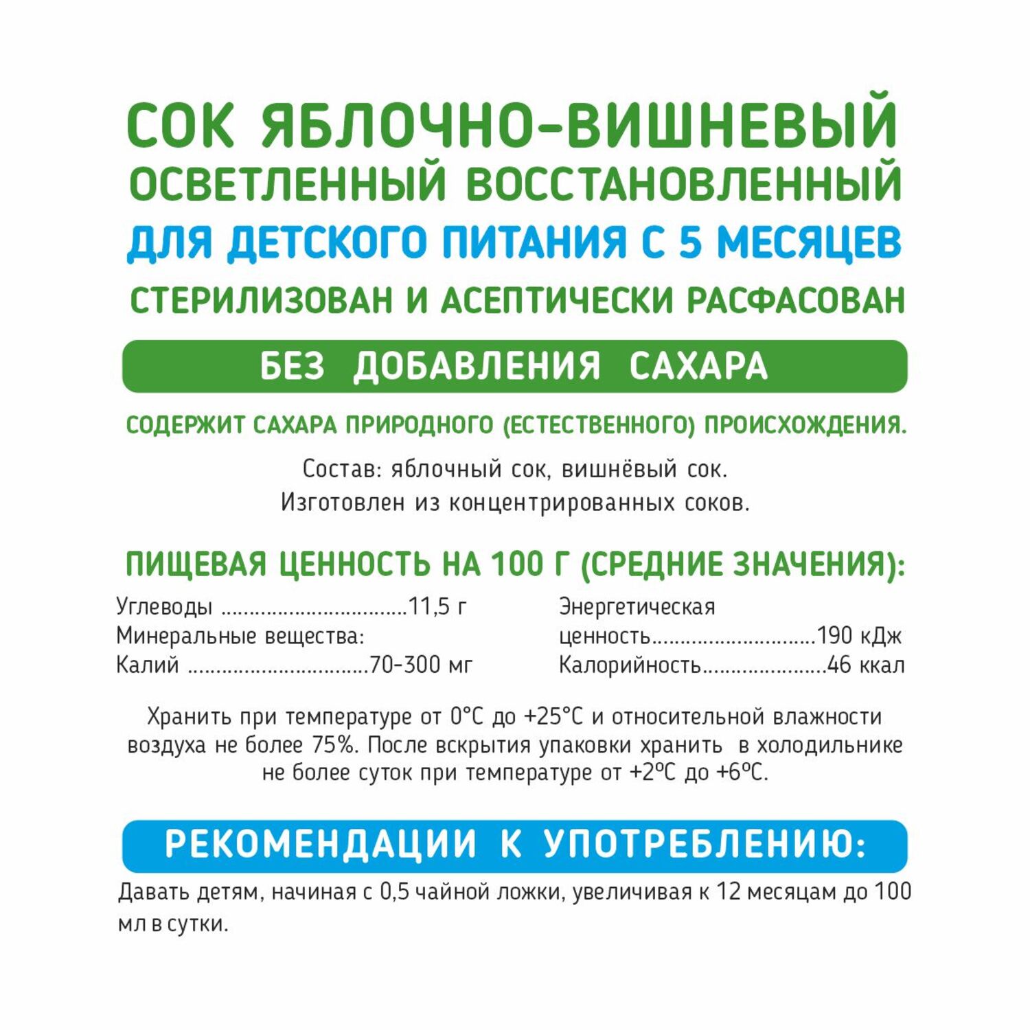 Сок Сады Придонья яблоко-вишня 0,125л с 5 месяцев - фото 3