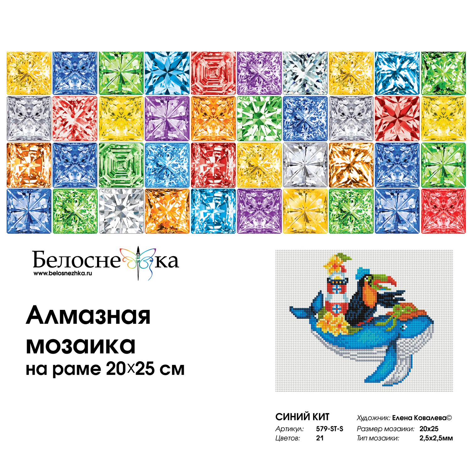 Алмазная мозаика на подрамнике Белоснежка Синий кит 579-ST-S 20х25 см. - фото 4