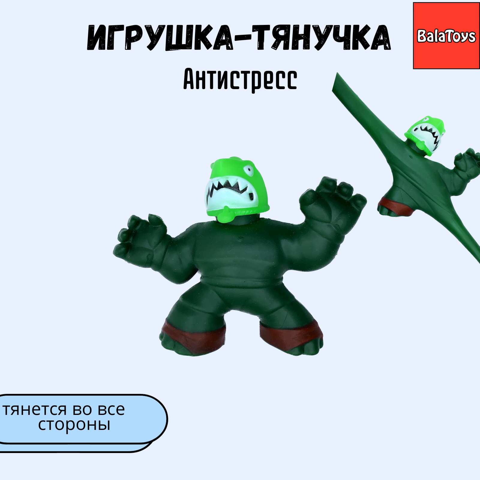 Игрушка-тянучка BalaToys акула - фото 1