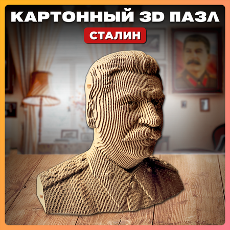 Конструктор QBRIX 3D картонный Сталин 20033