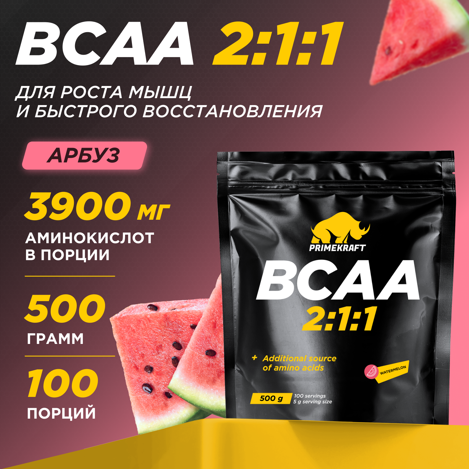 BCAA Prime Kraft 2:1:1 500 г Арбуз - фото 1