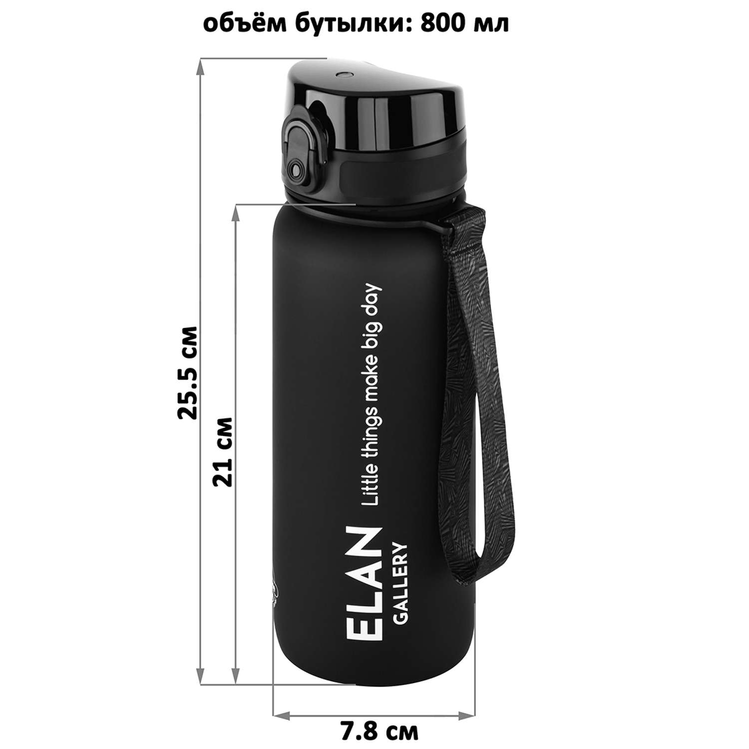 Бутылка для воды Elan Gallery 800 мл Style Matte черная - фото 3