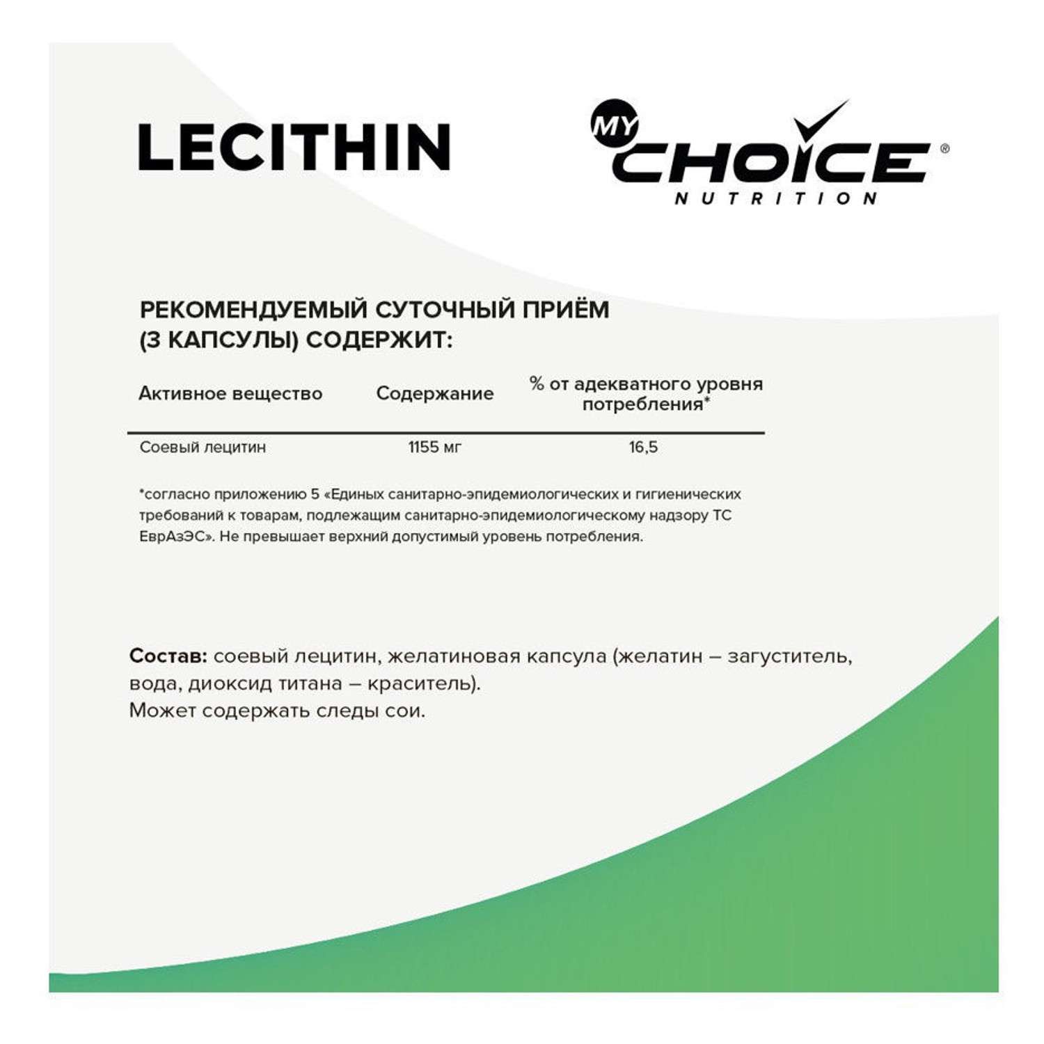 Комплексная пищевая добавка MyChoice Nutrition Лецитин 60капсул - фото 2