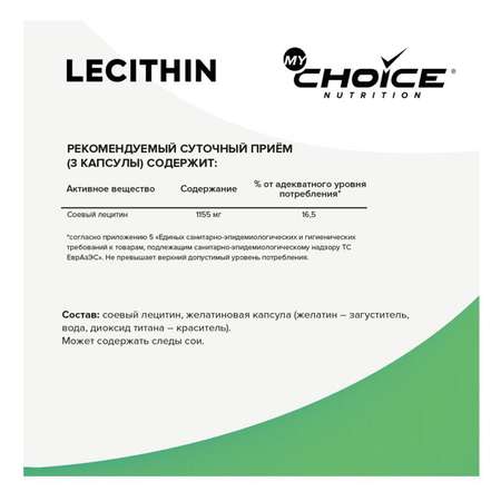 Комплексная пищевая добавка MyChoice Nutrition Лецитин 60капсул