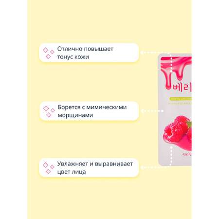 Маска тканевая SHINETREE Super food с экстрактом малины и меда 25 г