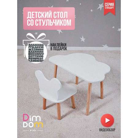 Детский DIMDOMkids Стол облако и стул Мишка