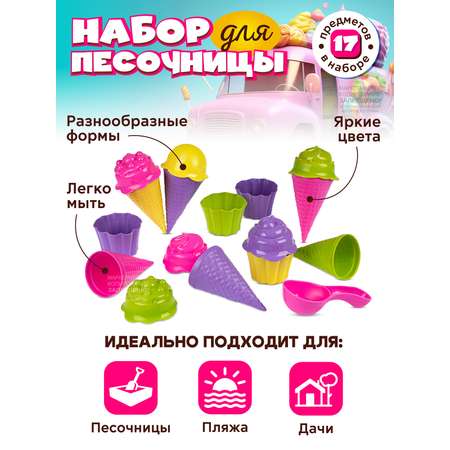 Набор для песочницы КОМПАНИЯ ДРУЗЕЙ Набор мороженое розово-желто-зеленый 17 предметов