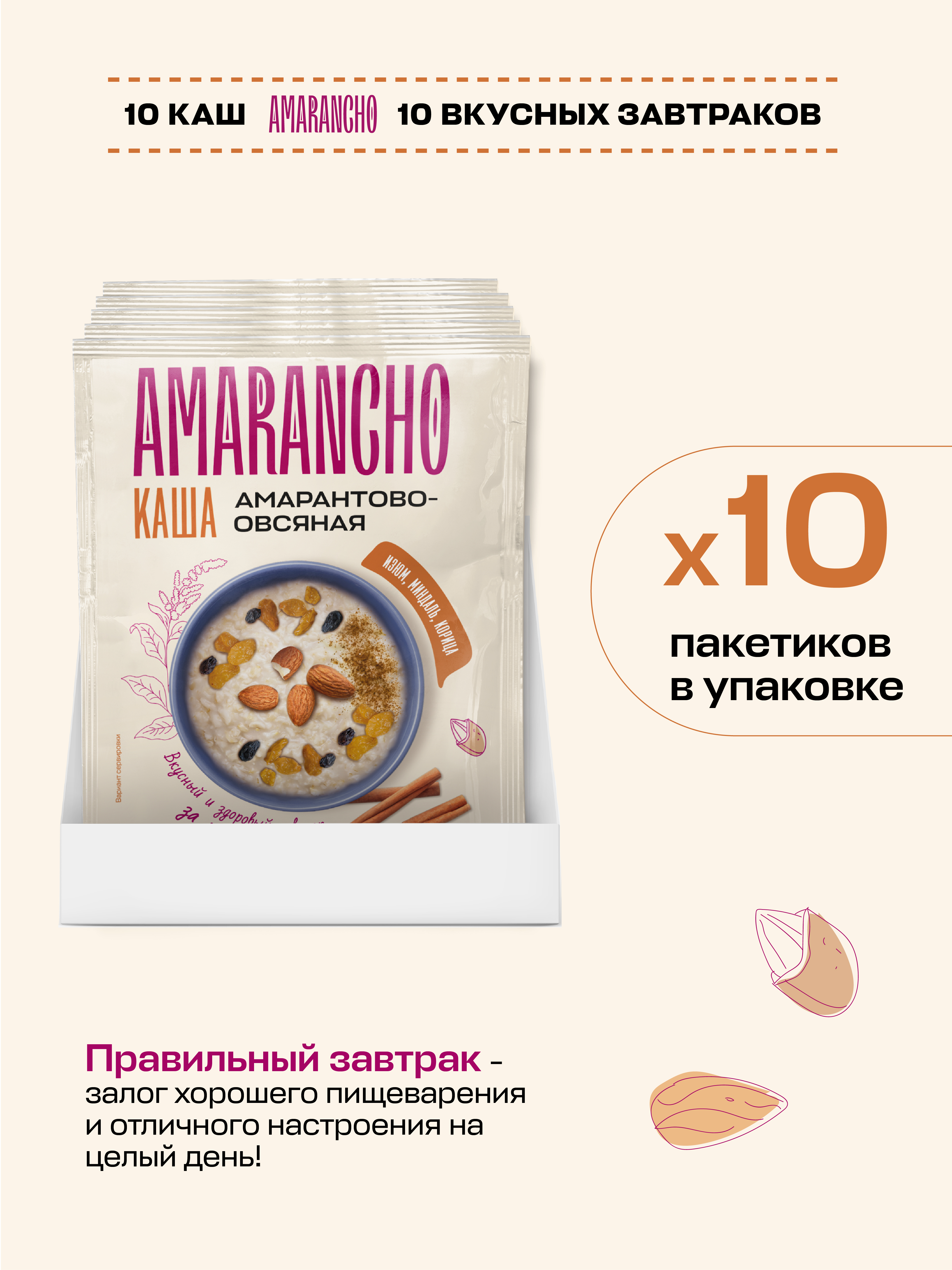 Каша амарантово-овсяная Amarancho с изюмом миндалем и корицей - фото 9